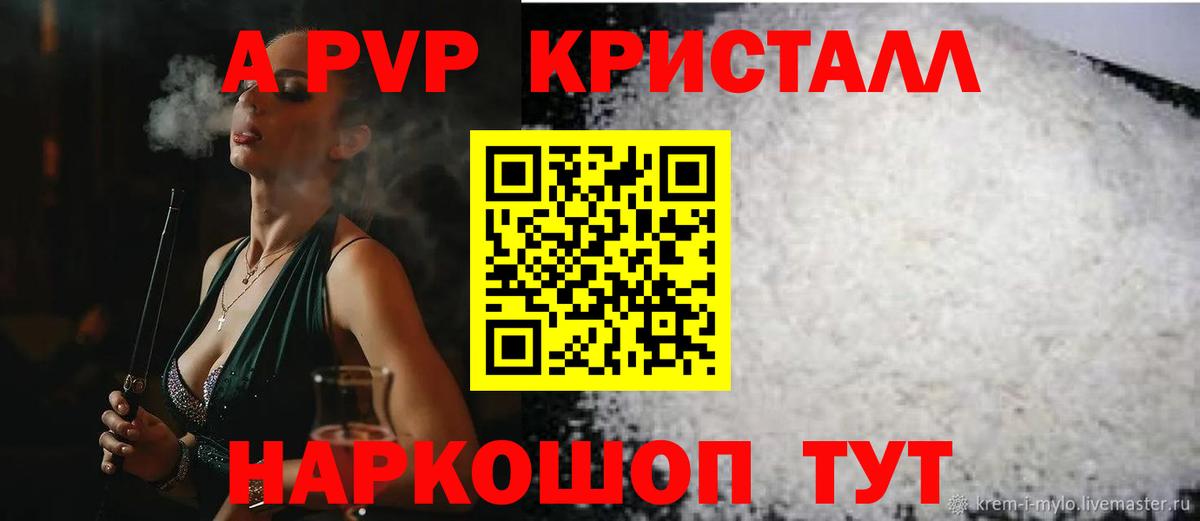 А ПВП Crystall  Alpha PVP СК КРИС  A PVP  Ивантеевка  Вход с VPN  Альфа ПВП СК КРИС 