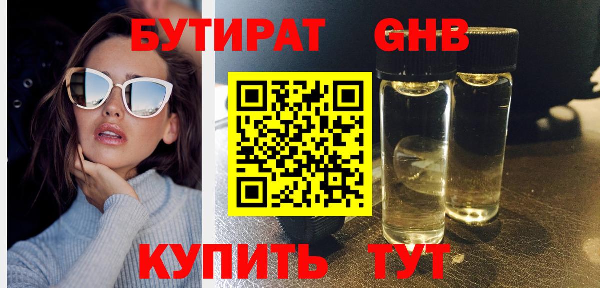 Бутират 1.4BDO Ивантеевка