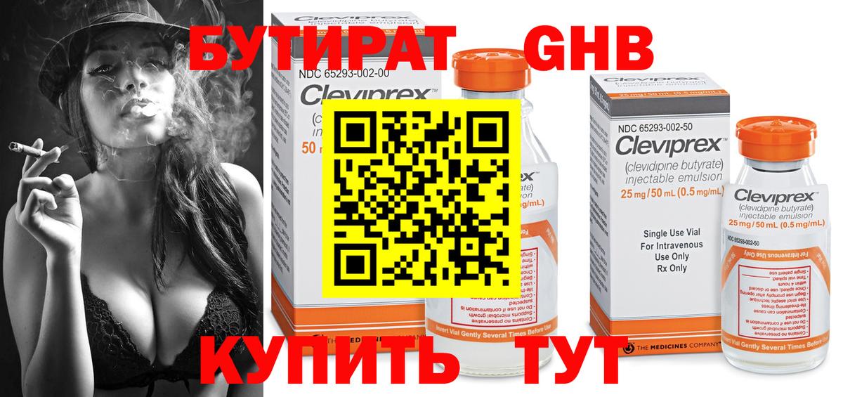 Бутират BDO  Вход с VPN  Ивантеевка 