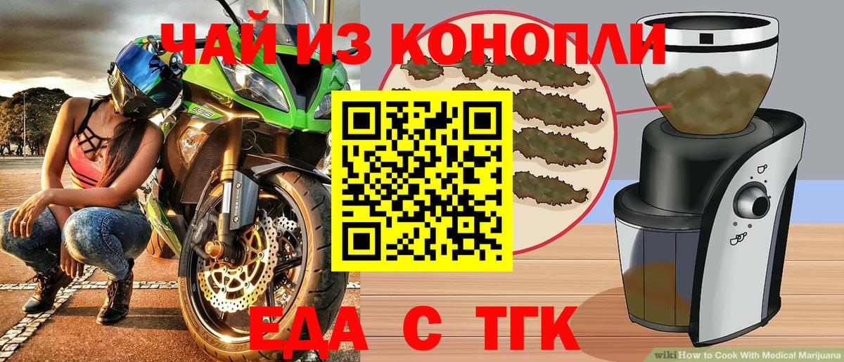 Еда ТГК марихуана  Вход с VPN  Ивантеевка 