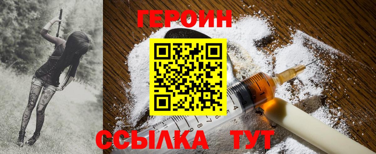 ГЕРОИН афганец  Вход с VPN  Героин  Ивантеевка 