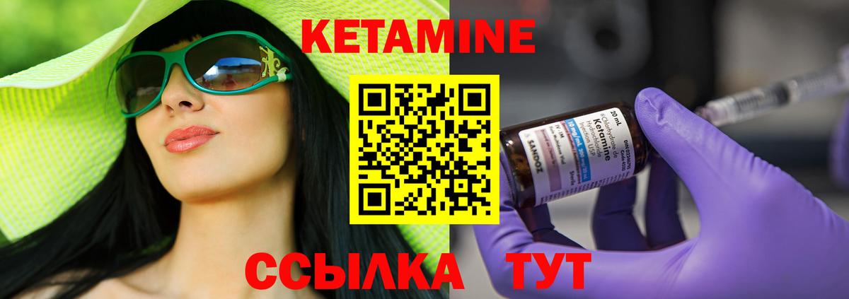 Кетамин VHQ Ивантеевка