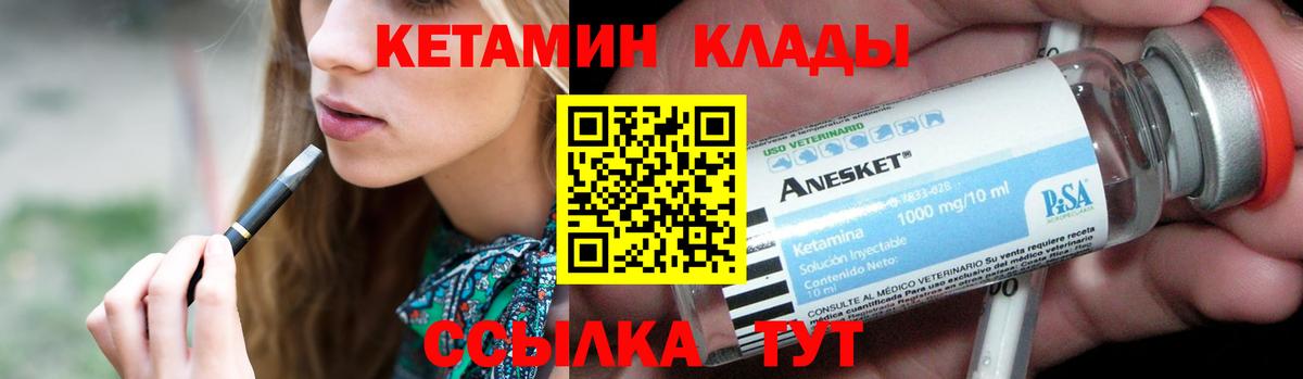 КЕТАМИН VHQ  Вход с VPN  Ивантеевка 