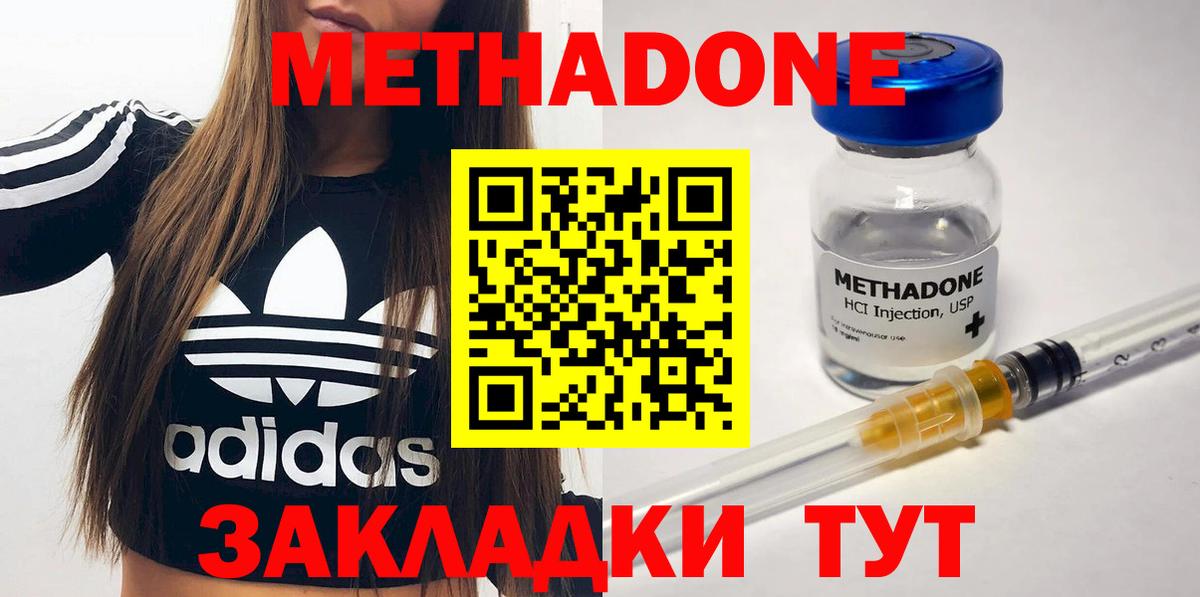 Ивантеевка  Метадон мёд  МЕТАДОН methadone  гидра ТОР  Вход с VPN 