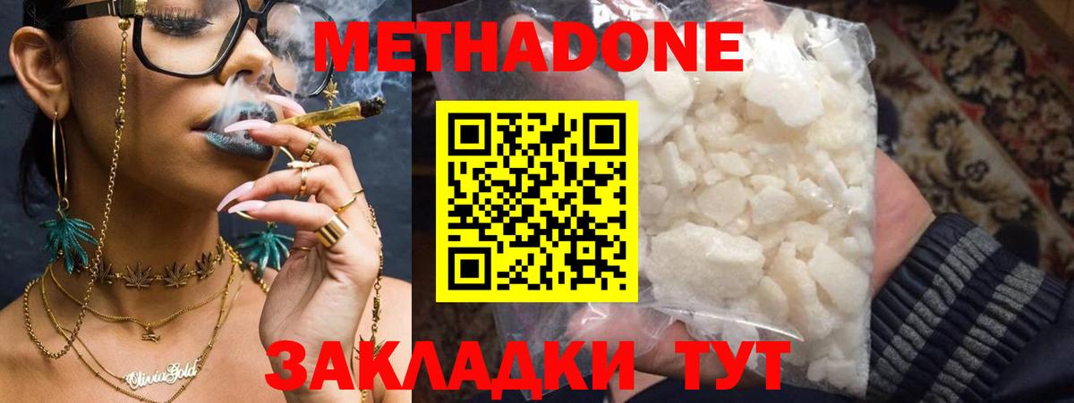 МЕТАДОН белоснежный Ивантеевка