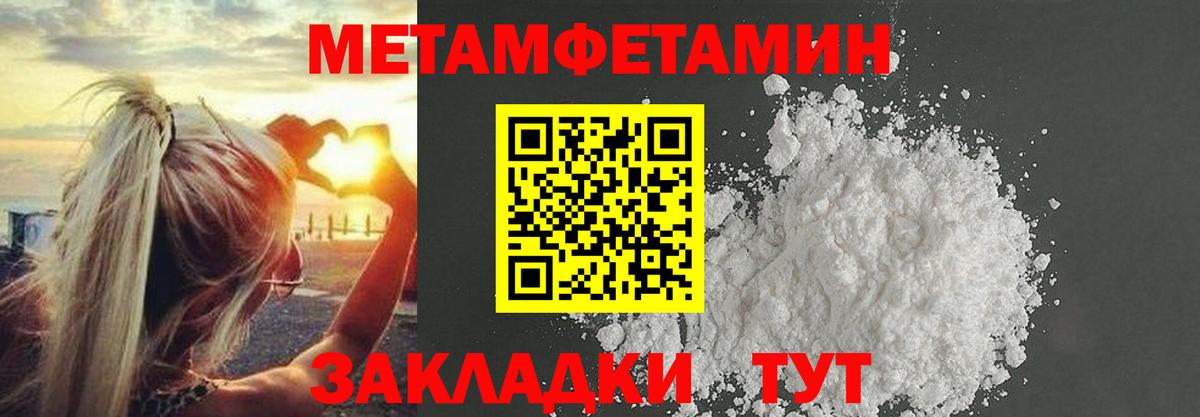 Первитин  Метамфетамин Methamphetamine  Вход с VPN  Ивантеевка 