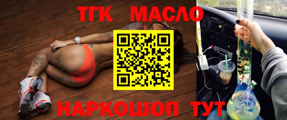 ТГК THC oil Ивантеевка