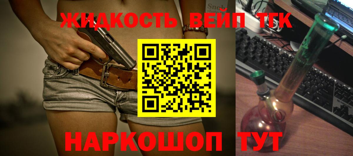 ТГК THC oil  Вход с VPN  ТГК жижа  Ивантеевка 